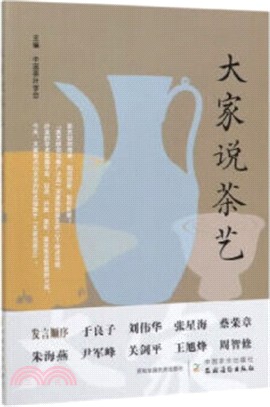 大家說茶藝（簡體書）