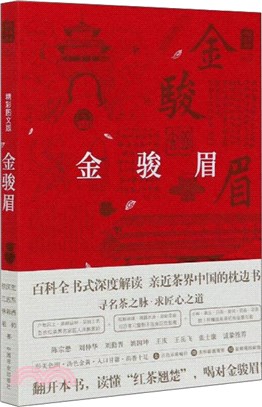 金駿眉(精彩圖文版)（簡體書）