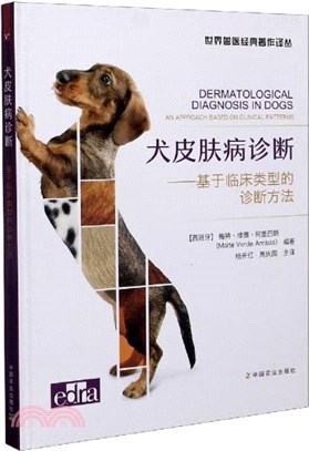 犬皮膚病診斷：基於臨床類型的診斷方法（簡體書）