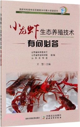 小龍蝦生態養殖技術有問必答（簡體書）