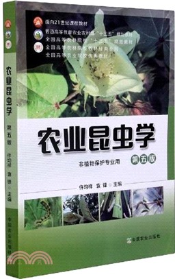 農業昆蟲學(第五版)（簡體書）