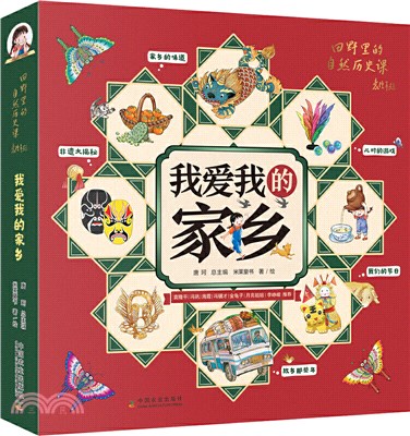 我愛我的家鄉(全五冊)（簡體書）