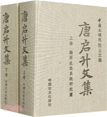 唐啟升文集(全2冊)（簡體書）