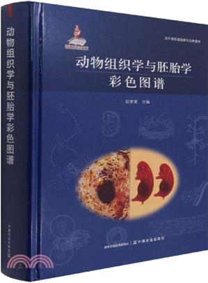 動物組織學與胚胎學彩色圖譜（簡體書）