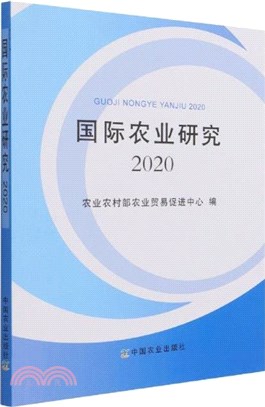 國際農業研究2020（簡體書）