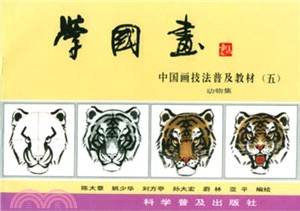 學國畫：5 動物集（簡體書）