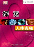 探索：人體奧秘（簡體書）