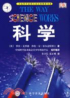 科學（簡體書）