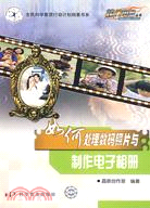如何處理數碼照片與製作電子相冊（簡體書）