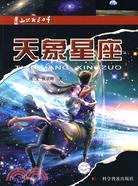 天象星座（簡體書）