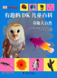 有趣的DK兒童百科：奇趣大自然（簡體書）