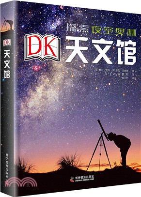 DK天文館（簡體書）