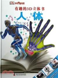 有趣的3D立體書：人體（簡體書）