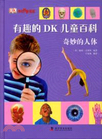 有趣的DK兒童百科：奇妙的人體（簡體書）