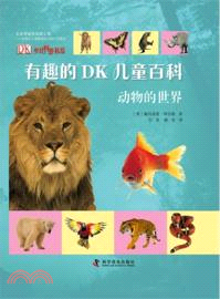 有趣的Dk兒童百科：動物的世界（簡體書）