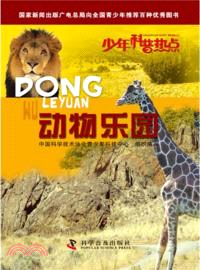 動物樂園（簡體書）