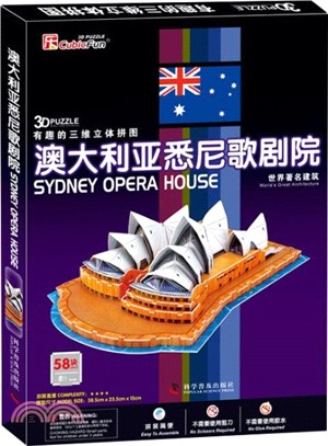 有趣的三維立體拼圖：澳大利亞悉尼歌劇院（簡體書）