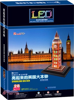 有趣的三維立體拼圖：亮起來的英國大本鐘（簡體書）