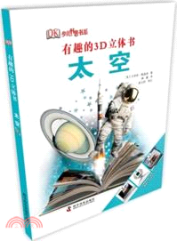 有趣的3D立體書：太空（簡體書）