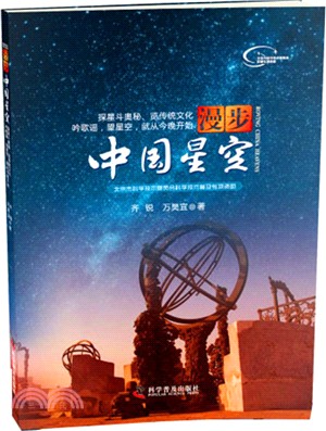 漫步中國星空（簡體書）