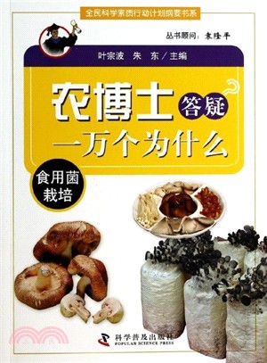 食用菌栽培（簡體書）