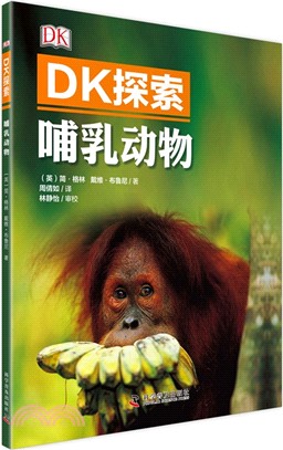 DK探索：哺乳動物（簡體書）