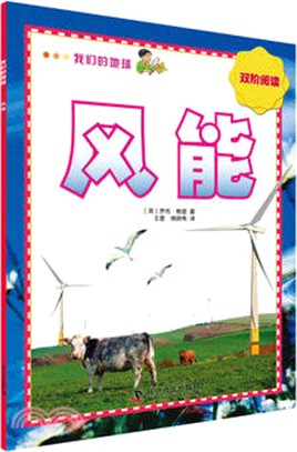 我們的地球：風能（簡體書）