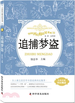 追捕夢盜（簡體書）