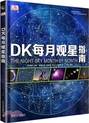 DK每月觀星指南（簡體書）