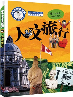 人文旅行（簡體書）