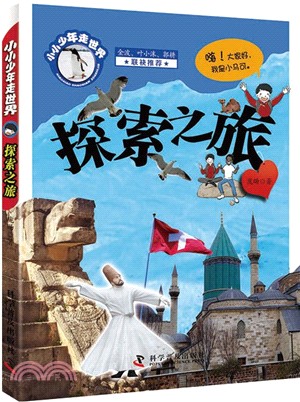 探索之旅（簡體書）