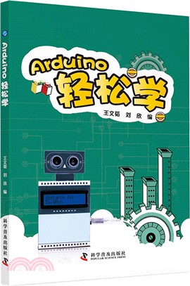Arduino輕鬆學（簡體書）