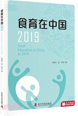 食育在中國2019（簡體書）