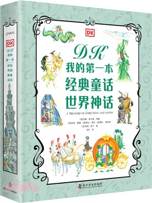 DK我的第一本經典童話：世界神話（簡體書）