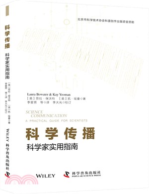 科學傳播：科學家實用指南（簡體書）