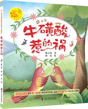 牛磺酸惹的禍（簡體書）