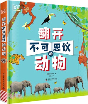 翻開不可思議的動物（簡體書）