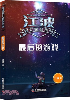 最後的遊戲（簡體書）