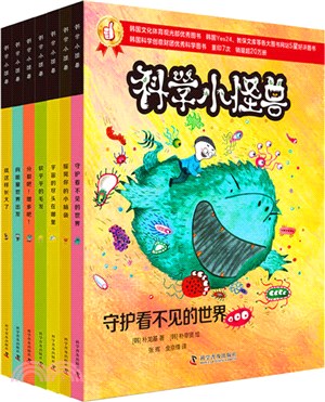 科學小怪獸(全7冊)（簡體書）