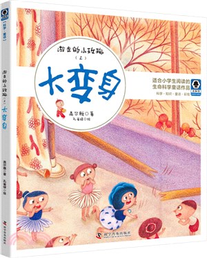 遊走的小玫瑰‧上：大變身（簡體書）