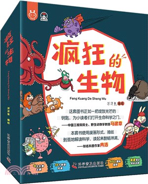 瘋狂的生物(全8冊)（簡體書）