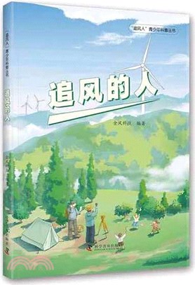 追風的人（簡體書）（簡體書）