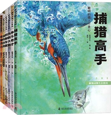 解鎖動物生存密碼(全6冊)（簡體書）