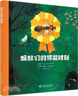 螞蟻們的領獎時刻（簡體書）