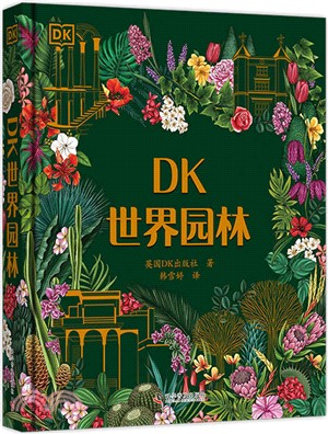 DK世界園林（簡體書）