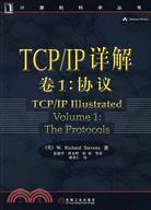 TCP/IP詳解 卷1:協議（簡體書）