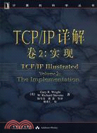 TCP/IP詳解 卷2：實現（簡體書）