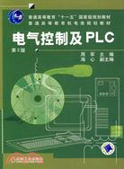 電氣控制及PLC(第2版)（簡體書）