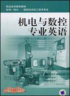 機電與數控專業英語（簡體書）