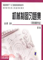 機械製圖習題集(非機械類專業)第2版（簡體書）